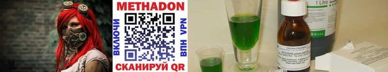 Метадон methadone Купить закладки Мосальск